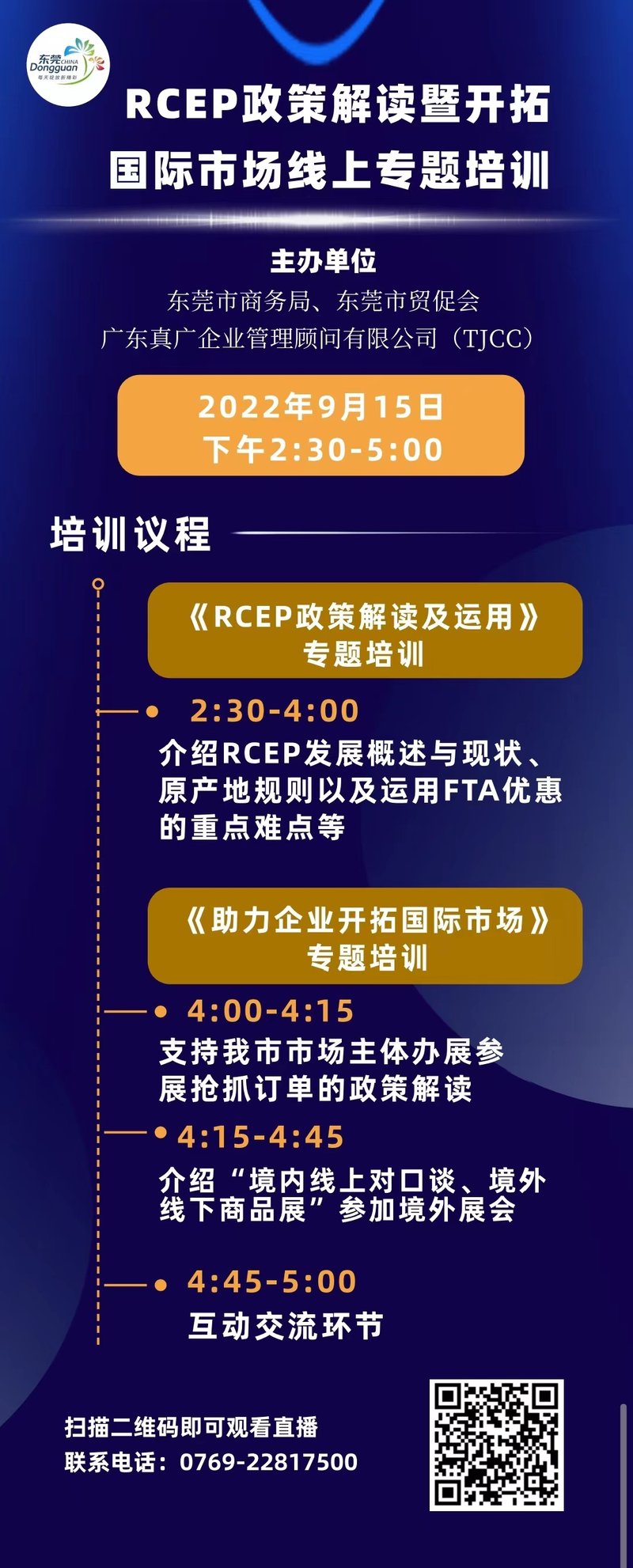 RCEP政策解读暨开拓国际市场线上专题培训.jpeg