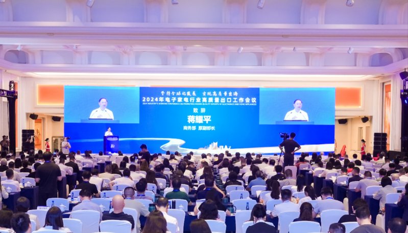 8.22-23 慈溪电子家电行业出口工作会议 (10).jpeg