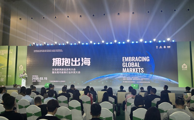 家具行业外贸大会.jpeg