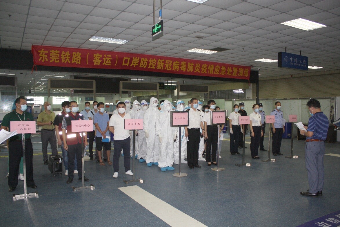 20200918常平口岸分局组织开展东莞铁路(客运)口岸疫情防控应急处置